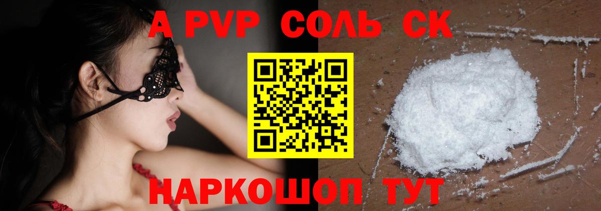 Мурманск  APVP СК  Вход с VPN  А ПВП  A-PVP VHQ  купить  сайты  Alpha-PVP СК 