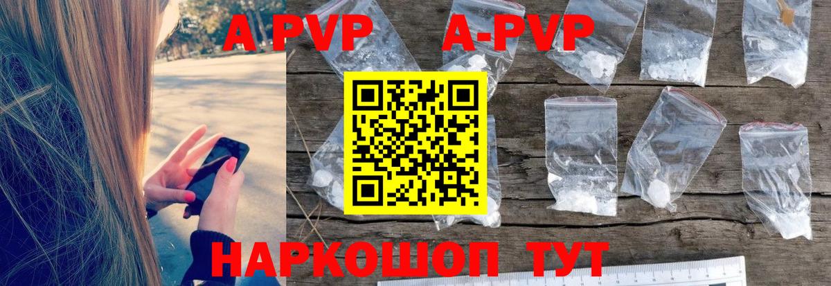 A-PVP VHQ Мурманск