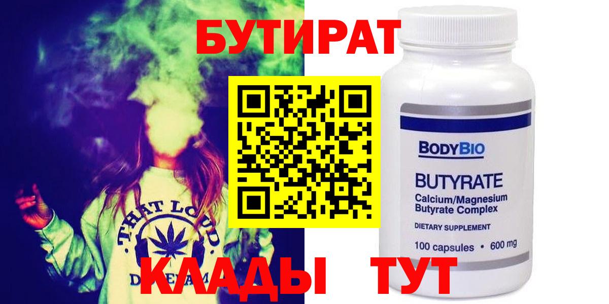 Мурманск  БУТИРАТ BDO  Бутират  Вход с VPN 