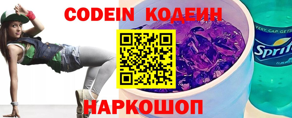 Codein Purple Drank  Вход с VPN  Кодеин Purple Drank  Мурманск 