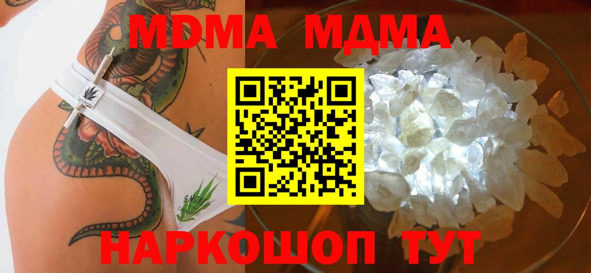 MDMA кристаллы Мурманск