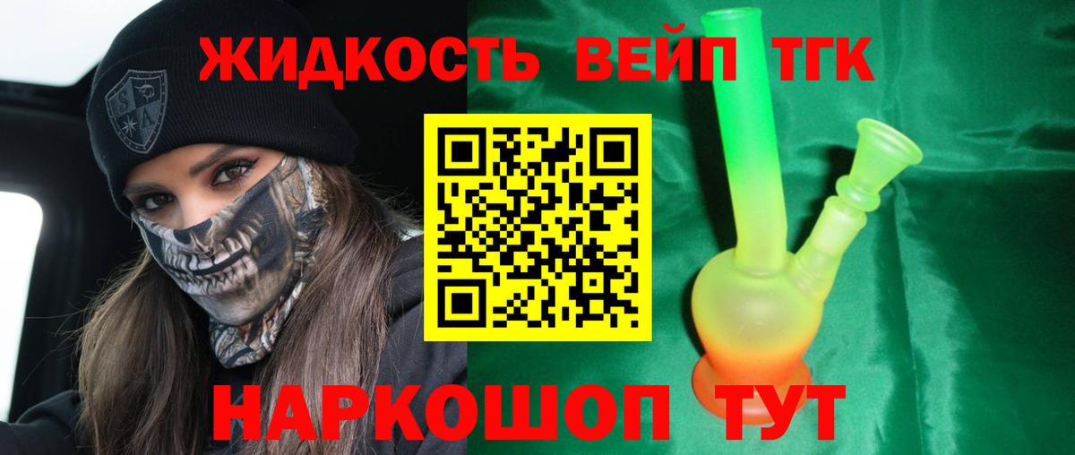 Мурманск  Дистиллят ТГК THC oil  ТГК THC oil  Вход с VPN 